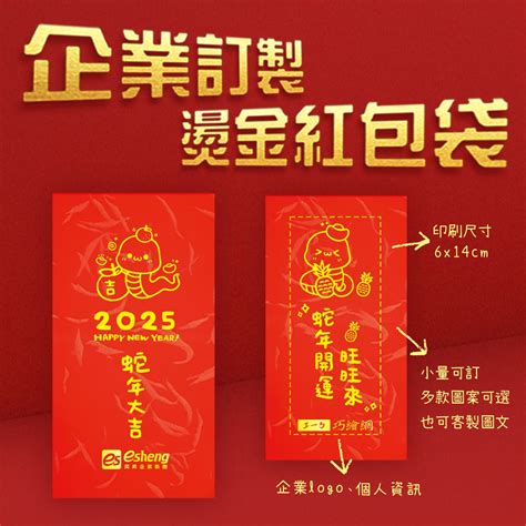 風水蛇煞紅包袋|2025年創意蛇年紅包指南 掌握客製化燙金設計秘訣